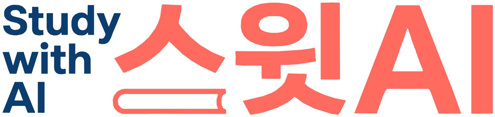 스윗AI · Study with AI